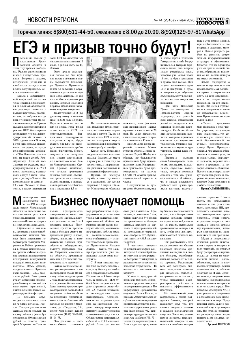 Выпуск газеты № 44 (2316) от 27.05.2020, страница 4.