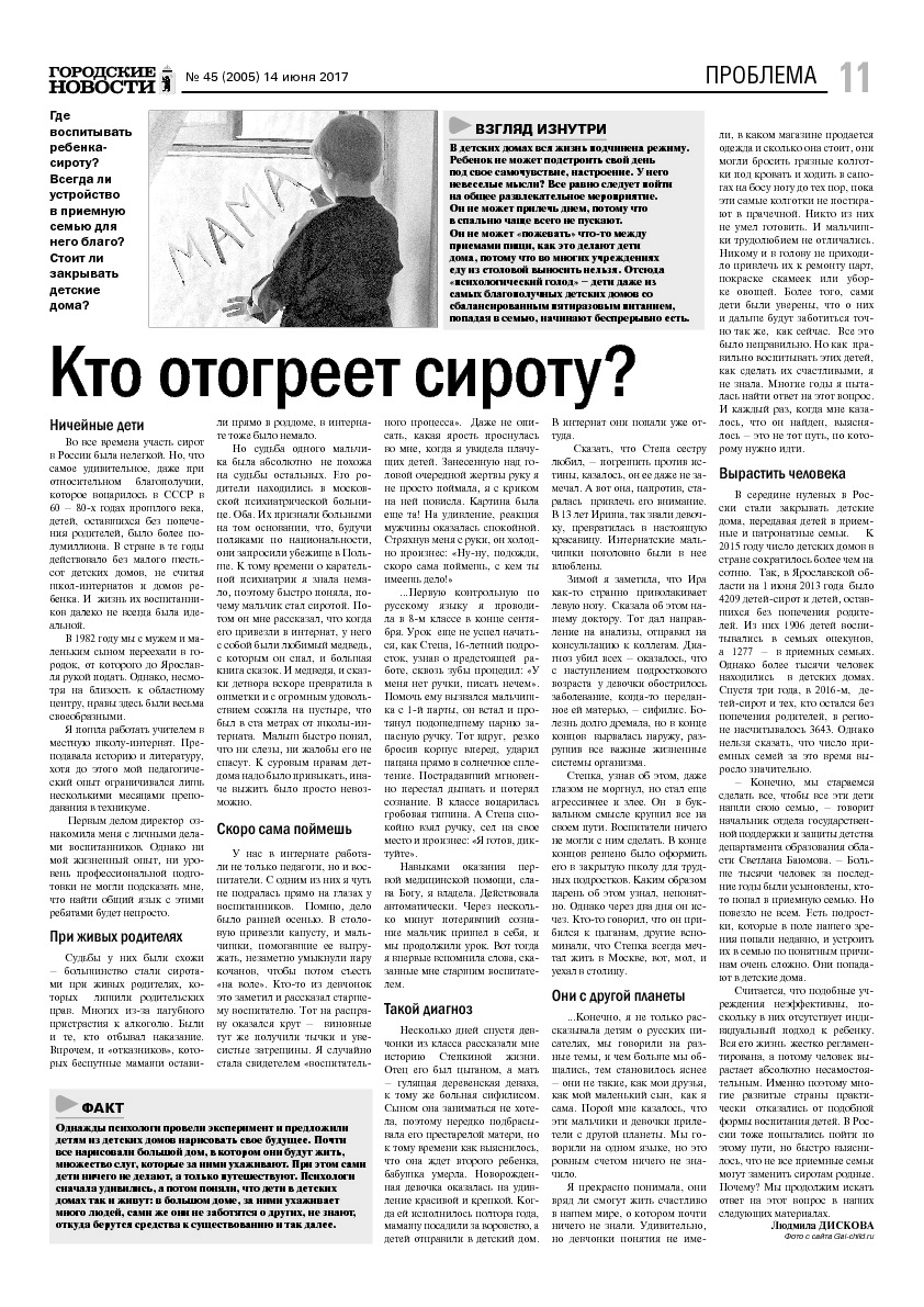 Выпуск газеты № 45 (2005) от 14.06.2017, страница 11.