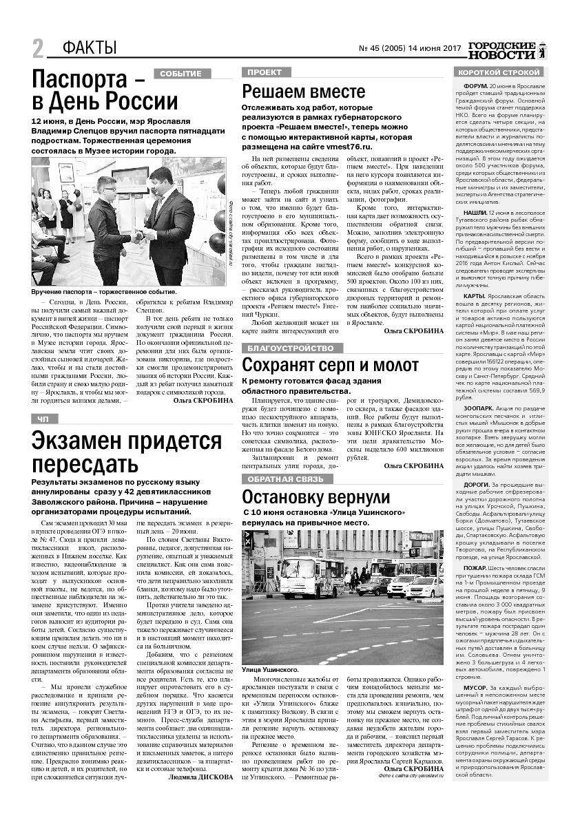 Выпуск газеты № 45 (2005) от 14.06.2017, страница 2.