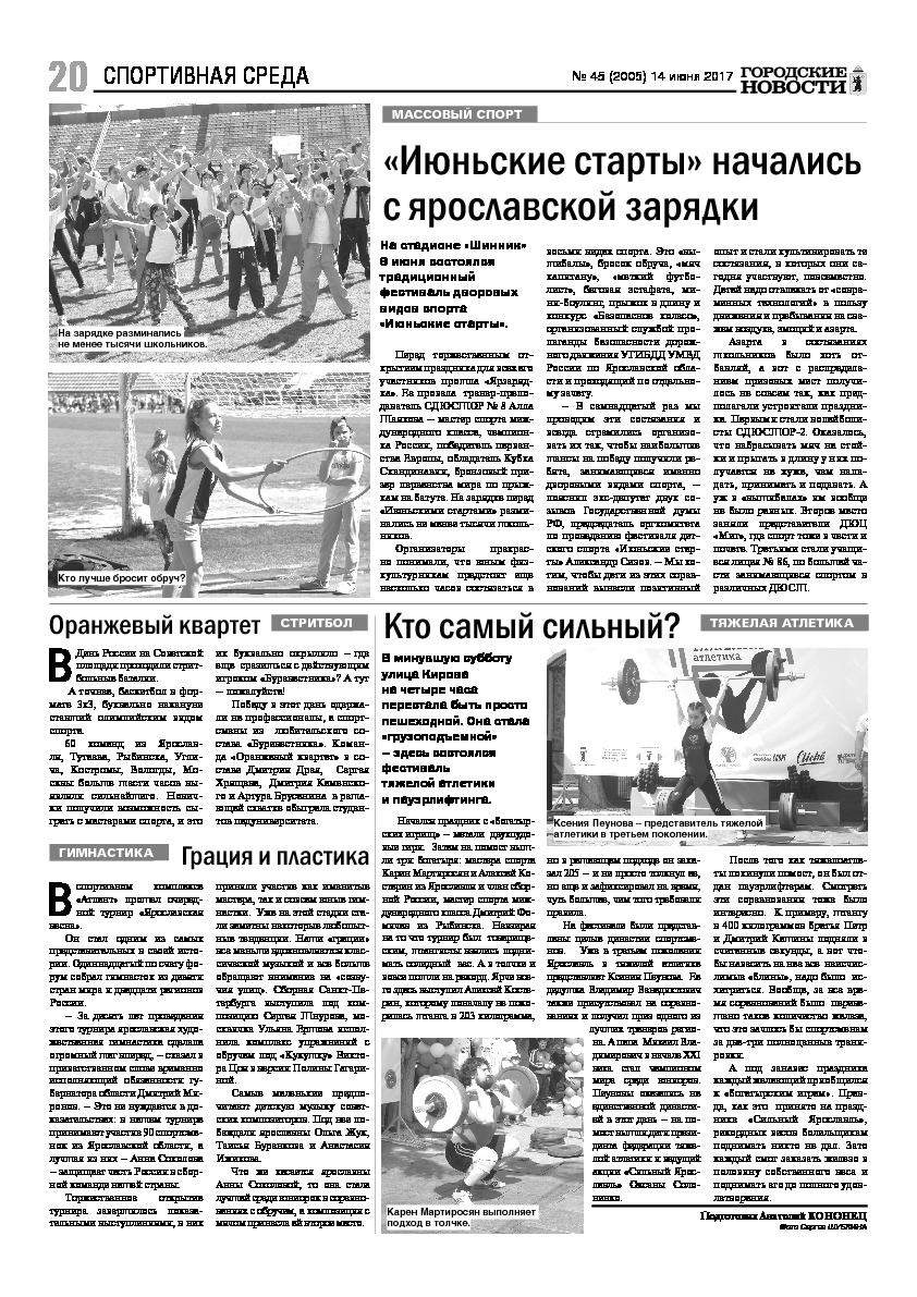 Выпуск газеты № 45 (2005) от 14.06.2017, страница 20.