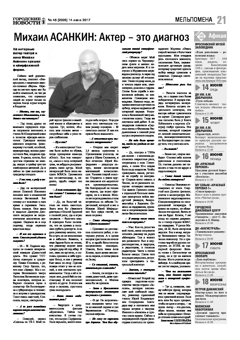 Выпуск газеты № 45 (2005) от 14.06.2017, страница 21.