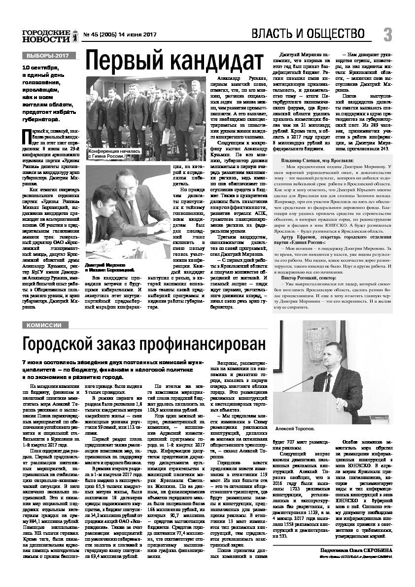 Выпуск газеты № 45 (2005) от 14.06.2017, страница 3.