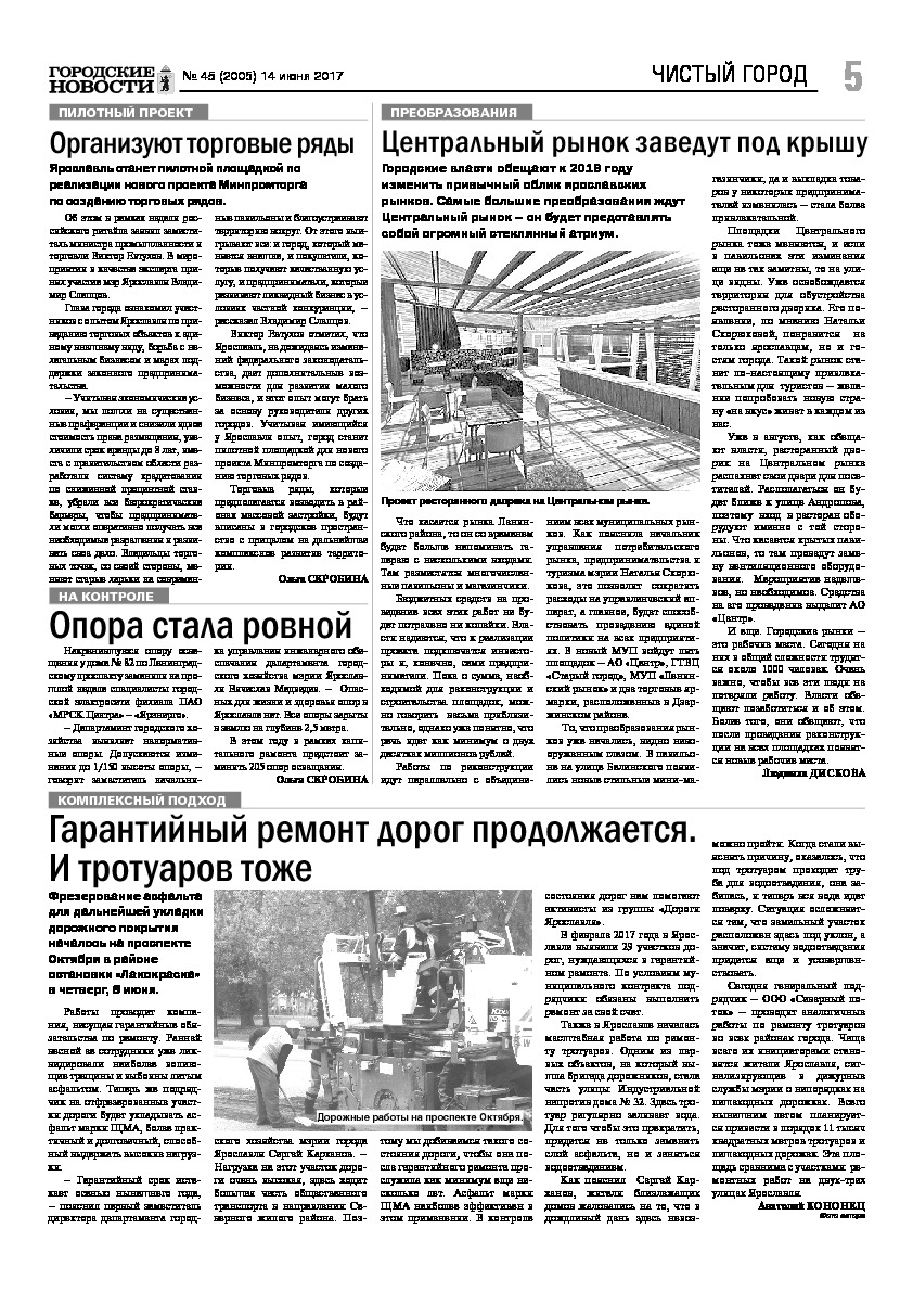Выпуск газеты № 45 (2005) от 14.06.2017, страница 5.