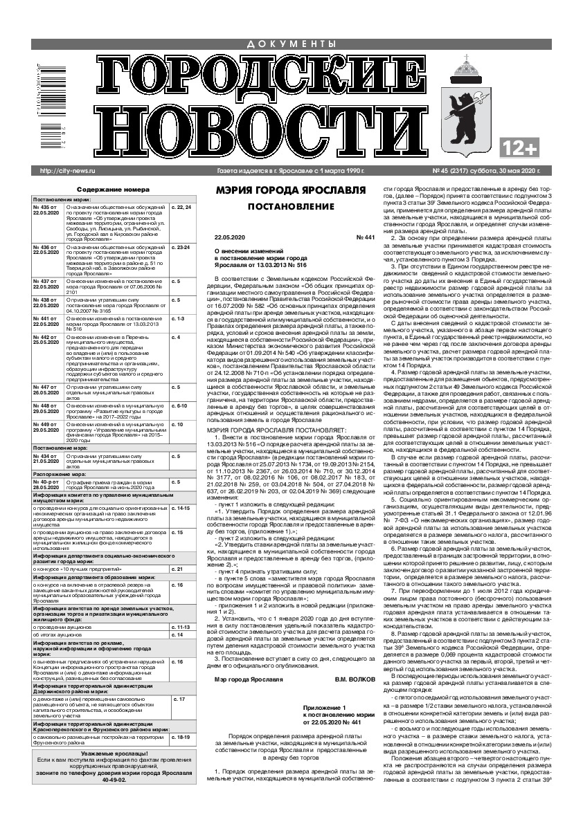Выпуск газеты № 45 (2317) от 30.05.2020, страница 1.