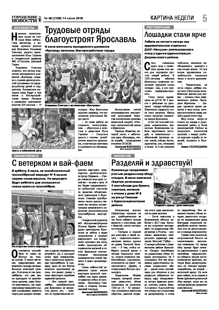 Выпуск газеты № 46 (2109) от 14.06.2018, страница 5.