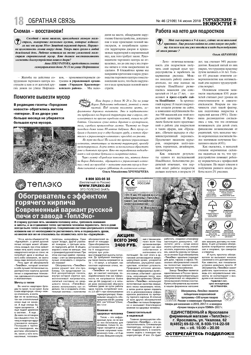 Выпуск газеты № 46 (2109) от 14.06.2018, страница 17.