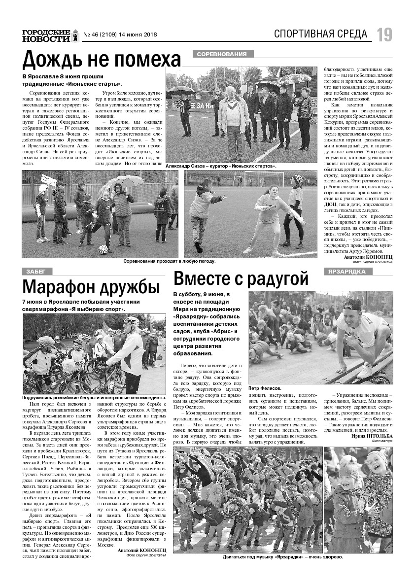 Выпуск газеты № 46 (2109) от 14.06.2018, страница 18.