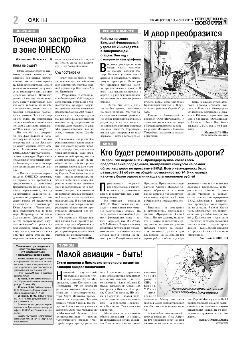 Выпуск газеты № 46 (2213) от 13.06.2019, страница 2.