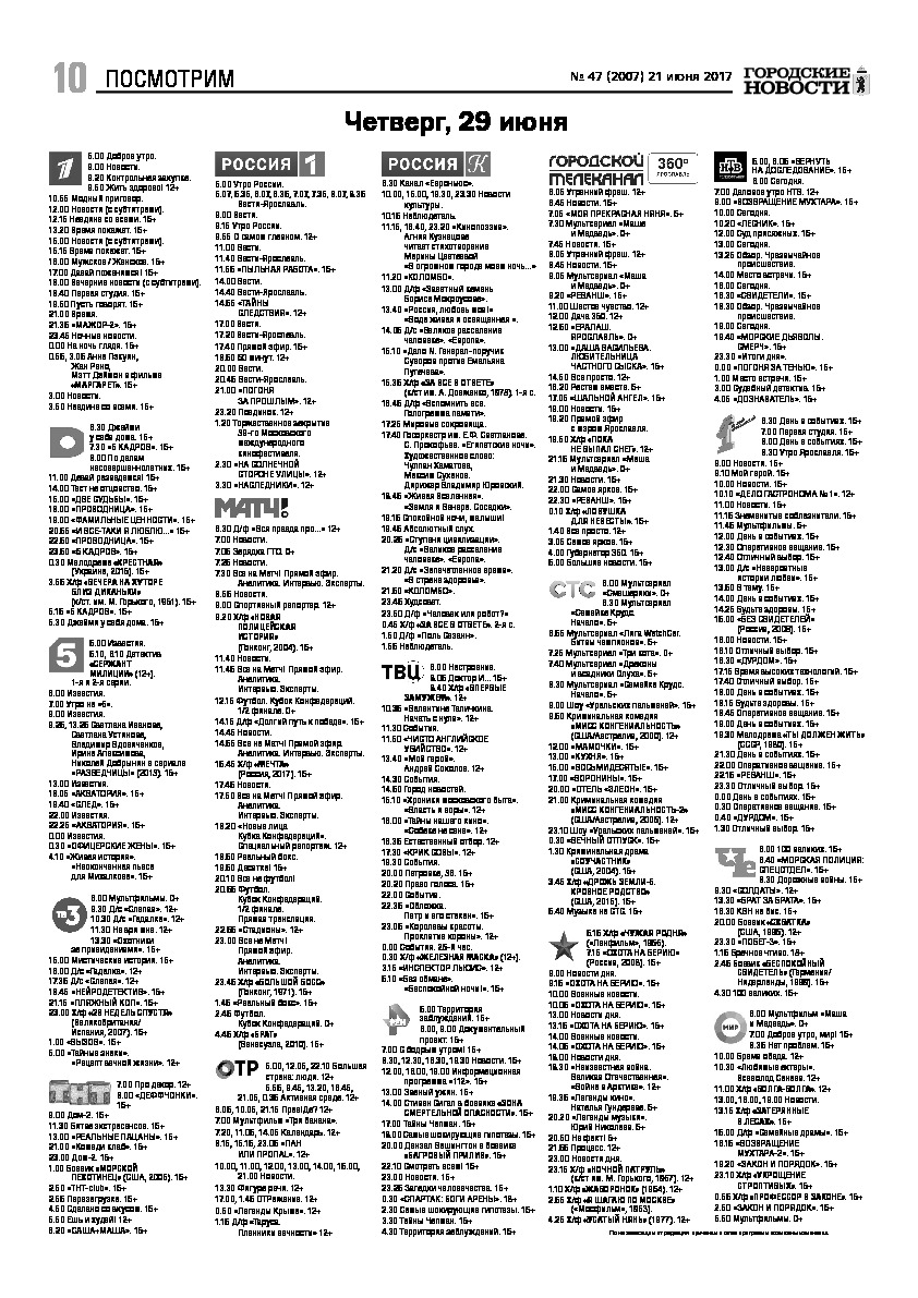 Выпуск газеты № 47 (2007) от 21.06.2017, страница 10.