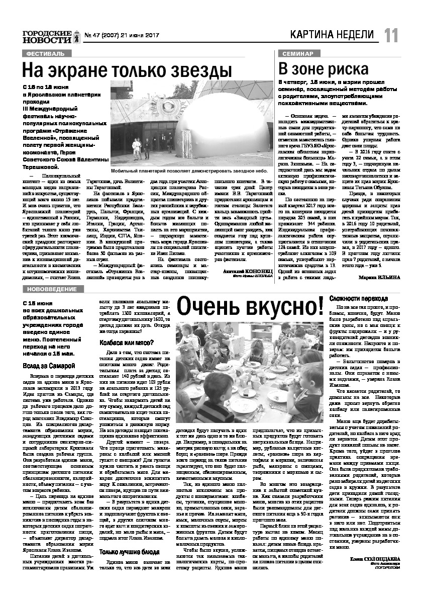 Выпуск газеты № 47 (2007) от 21.06.2017, страница 11.