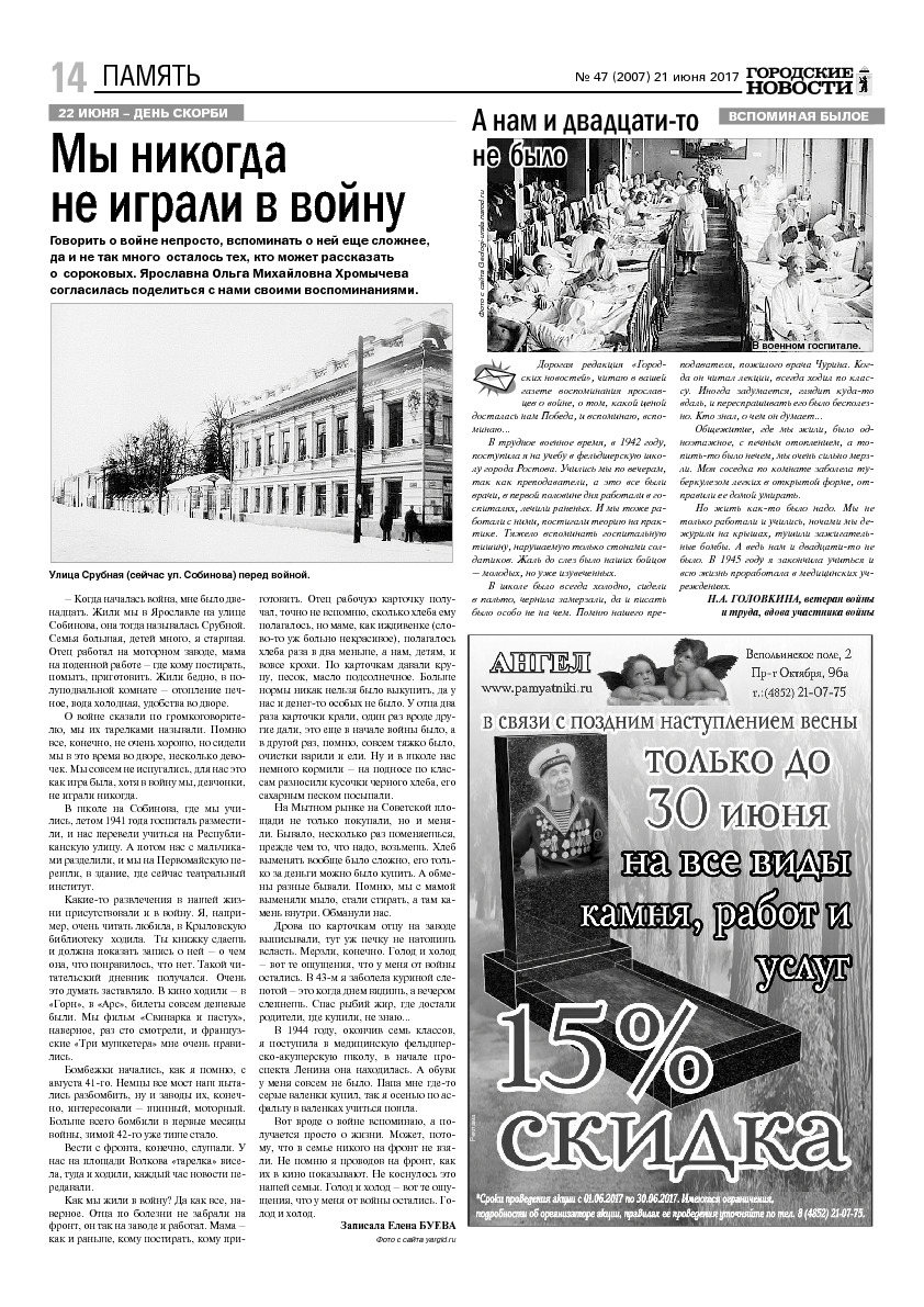 Выпуск газеты № 47 (2007) от 21.06.2017, страница 14.