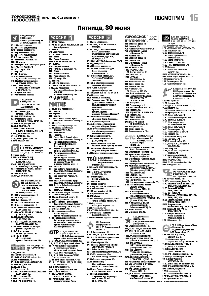 Выпуск газеты № 47 (2007) от 21.06.2017, страница 15.