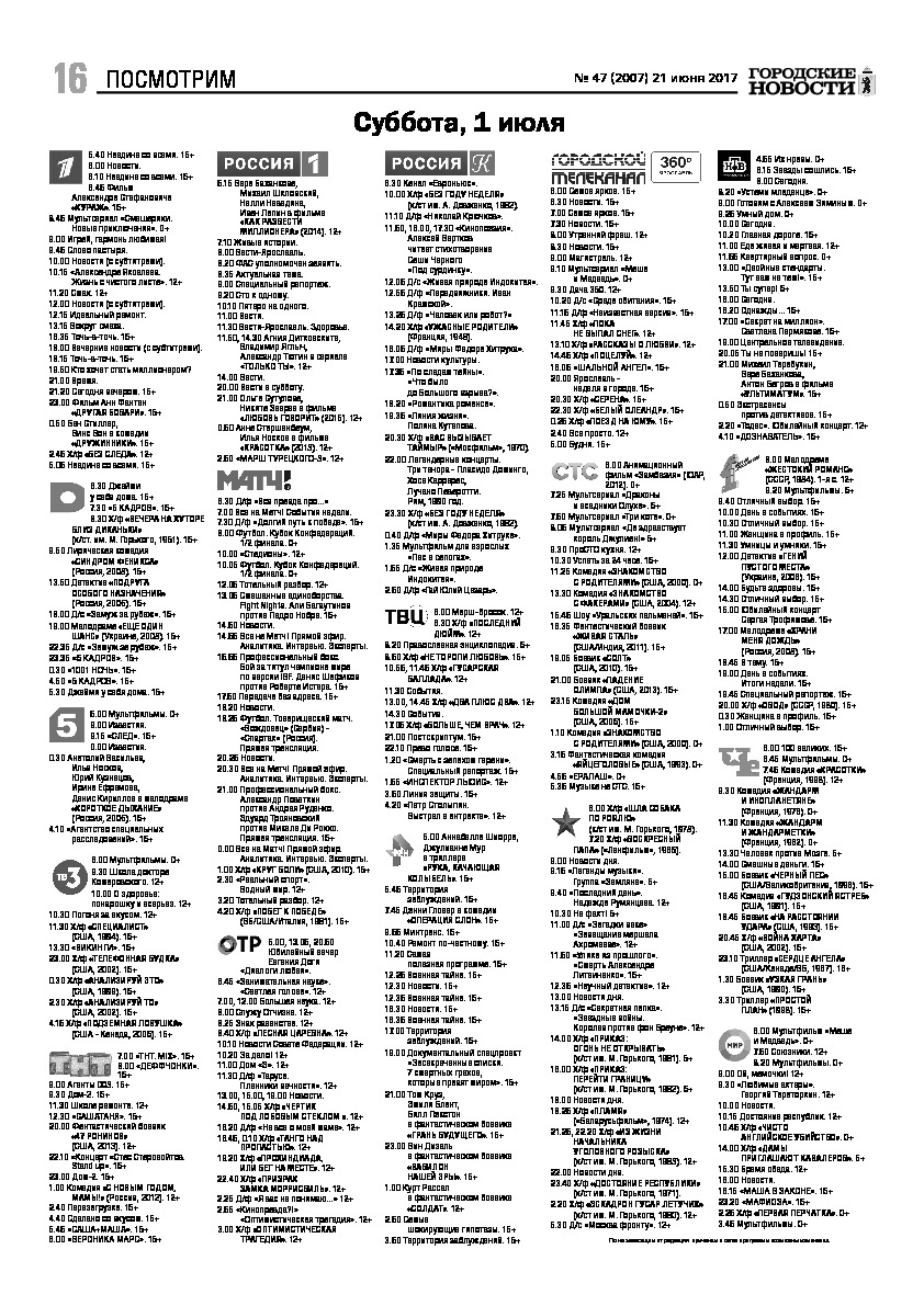 Выпуск газеты № 47 (2007) от 21.06.2017, страница 16.