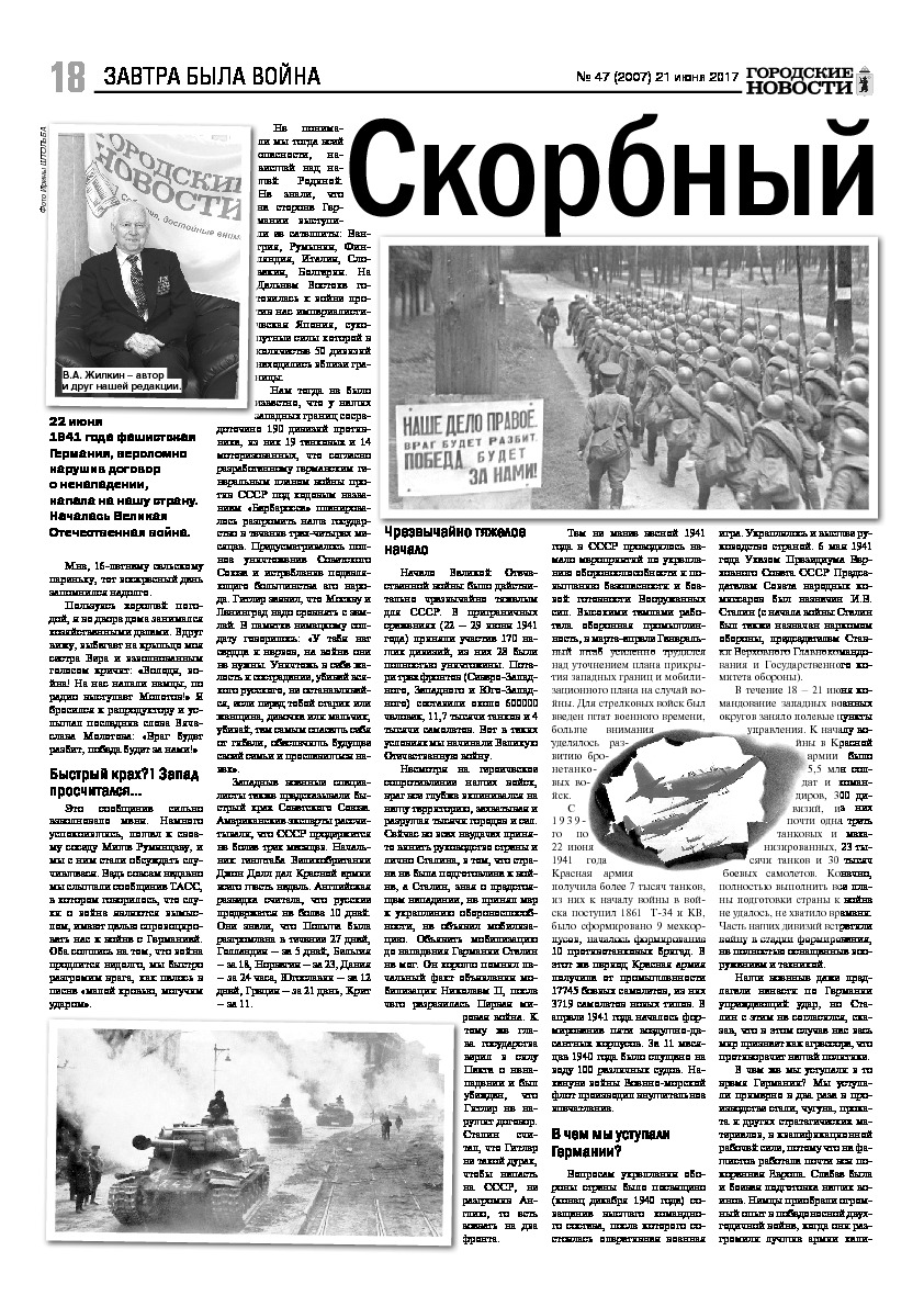 Выпуск газеты № 47 (2007) от 21.06.2017, страница 18.