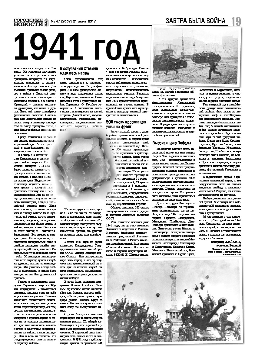 Выпуск газеты № 47 (2007) от 21.06.2017, страница 19.