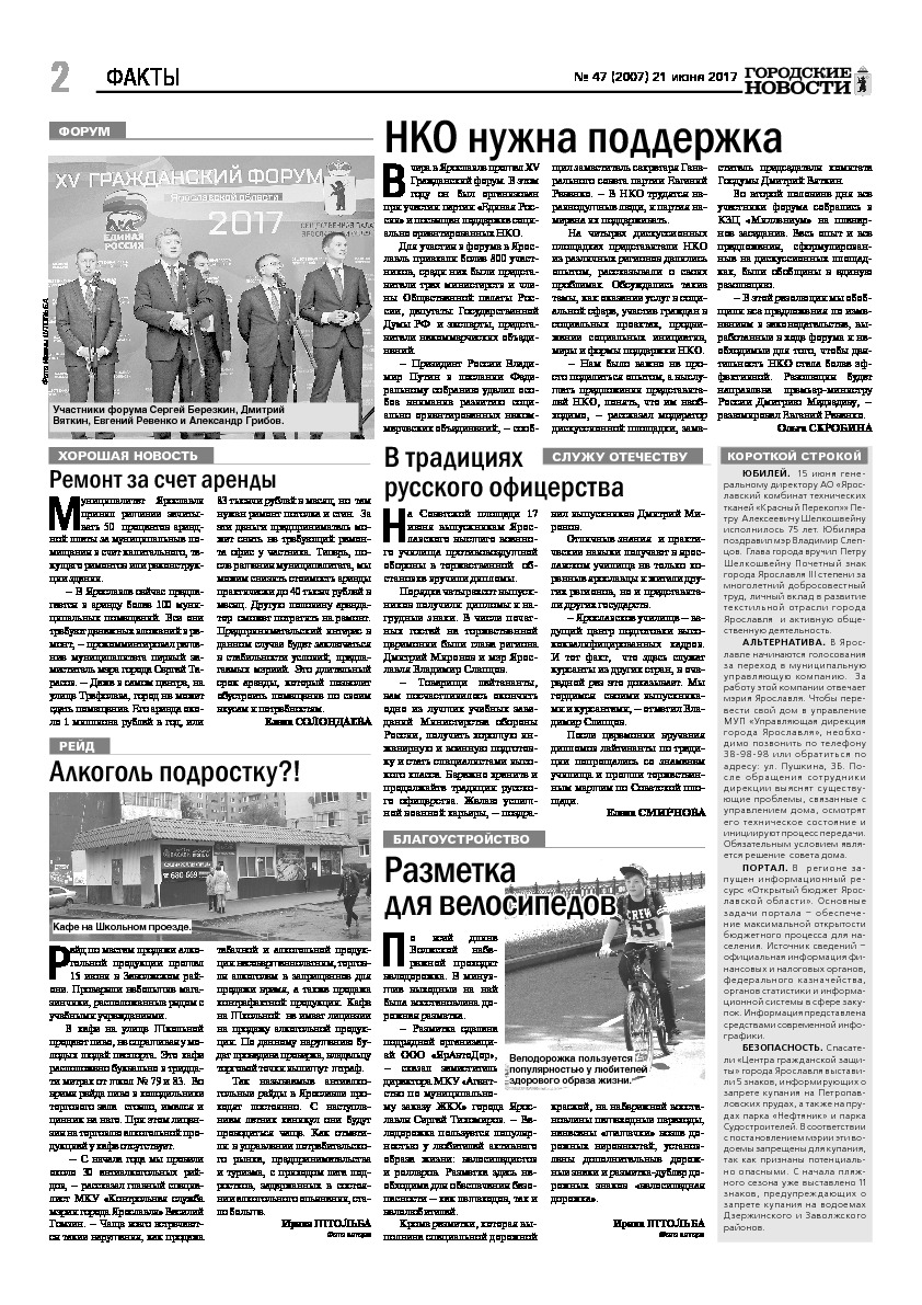 Выпуск газеты № 47 (2007) от 21.06.2017, страница 2.