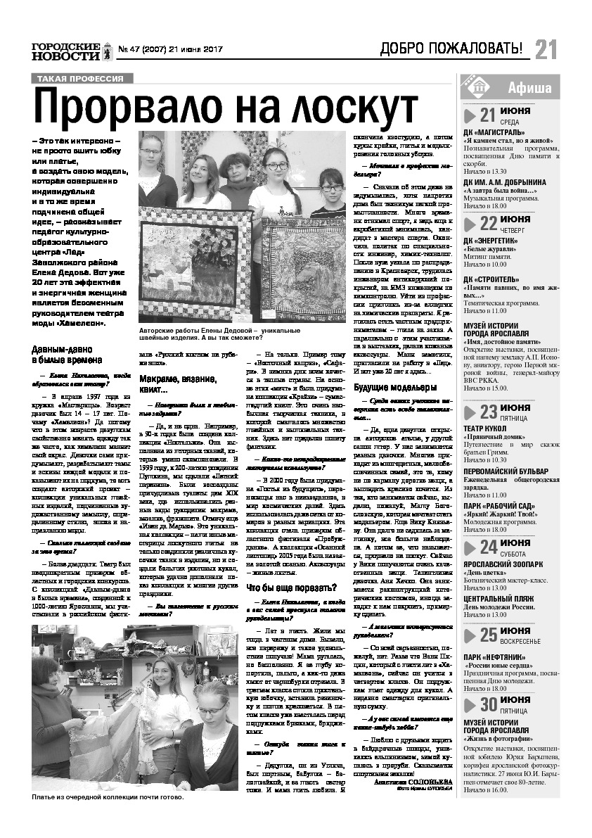 Выпуск газеты № 47 (2007) от 21.06.2017, страница 21.