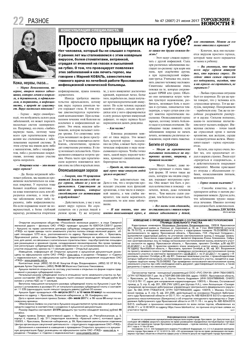 Выпуск газеты № 47 (2007) от 21.06.2017, страница 22.
