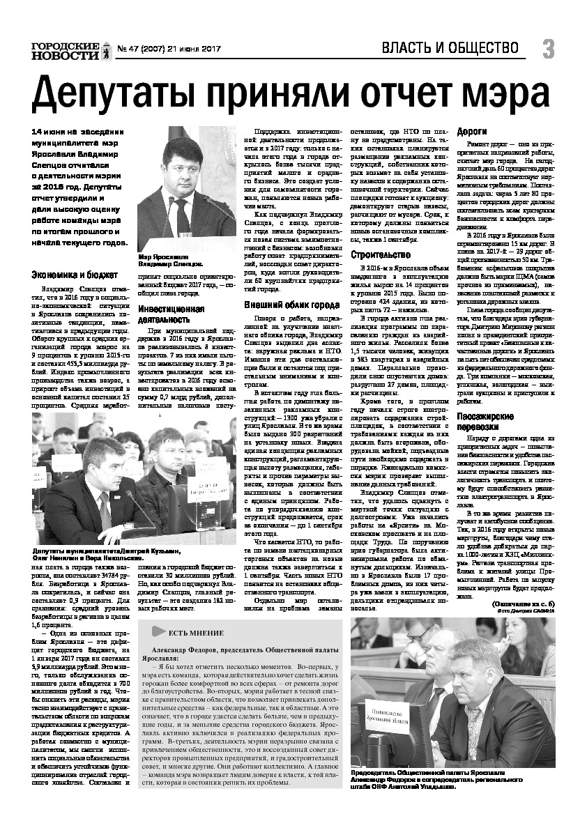 Выпуск газеты № 47 (2007) от 21.06.2017, страница 3.