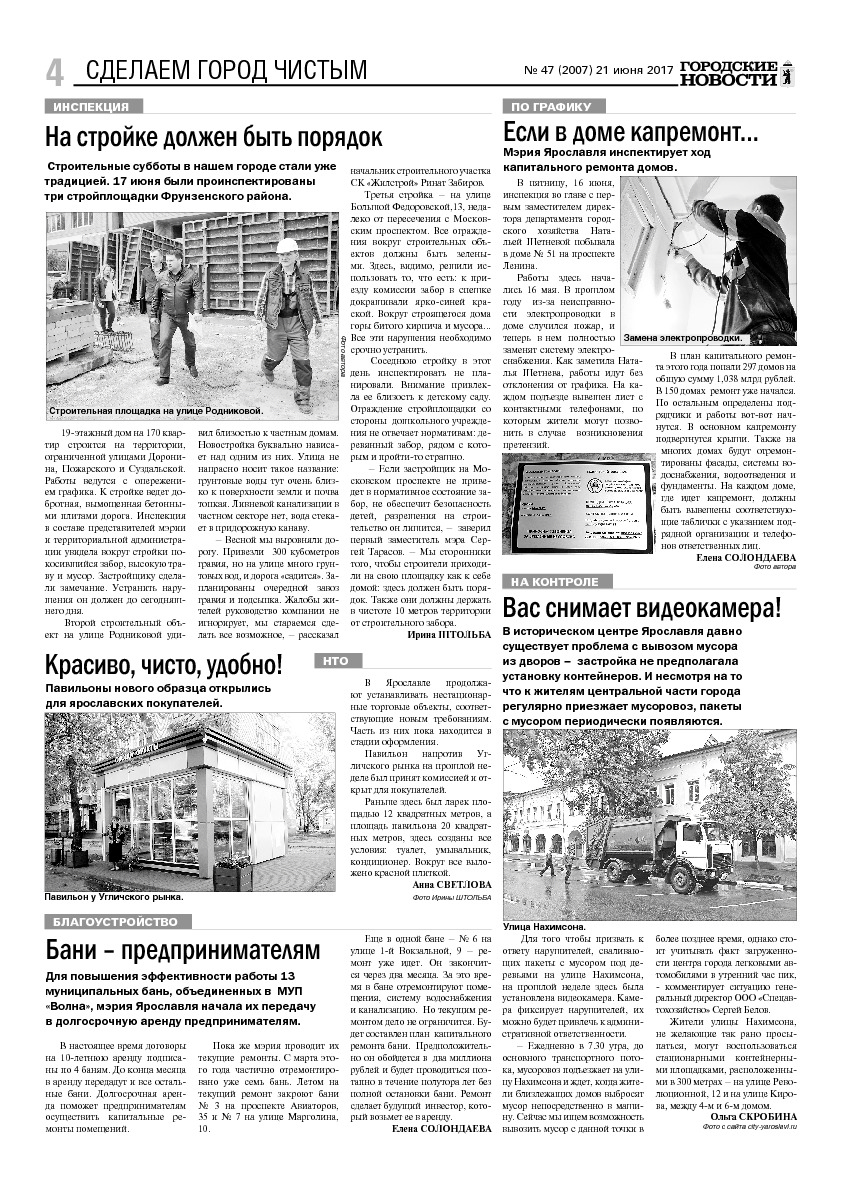 Выпуск газеты № 47 (2007) от 21.06.2017, страница 4.