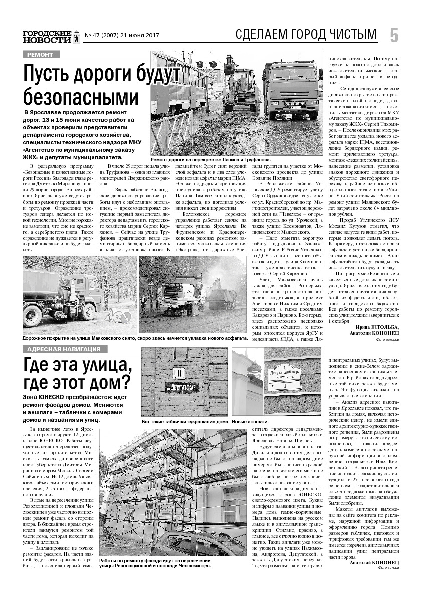 Выпуск газеты № 47 (2007) от 21.06.2017, страница 5.