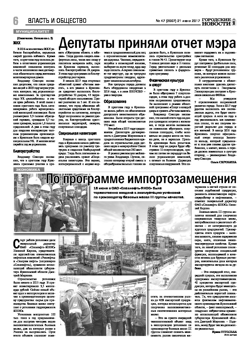 Выпуск газеты № 47 (2007) от 21.06.2017, страница 6.