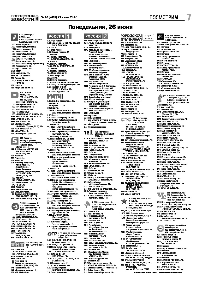 Выпуск газеты № 47 (2007) от 21.06.2017, страница 7.