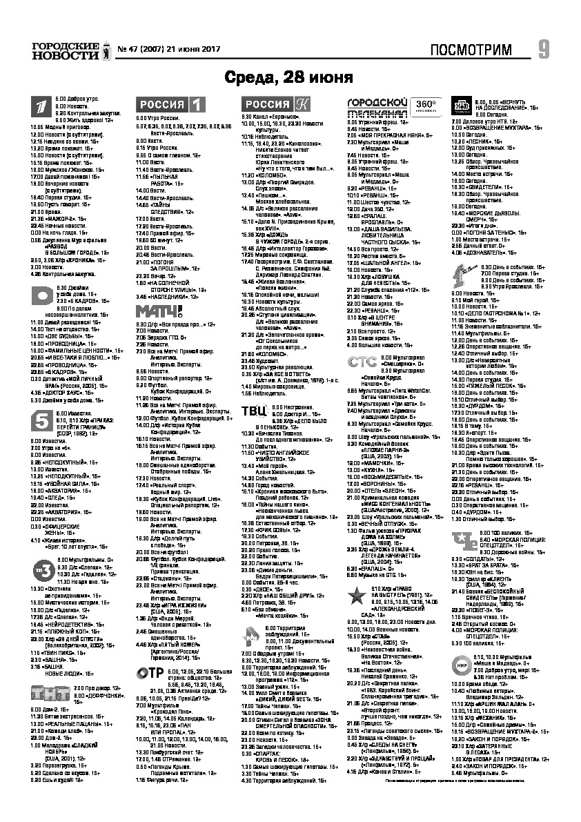 Выпуск газеты № 47 (2007) от 21.06.2017, страница 9.
