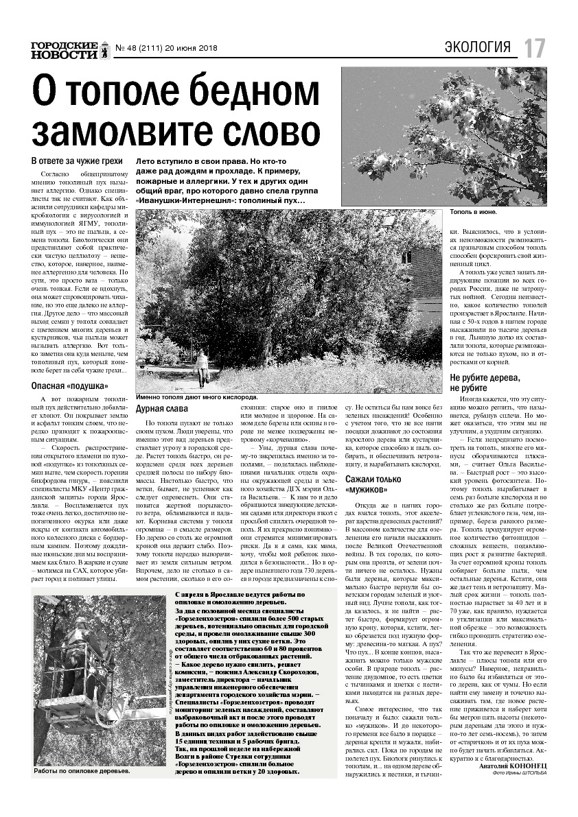 Выпуск газеты № 48 (2111) от 20.06.2018, страница 16.
