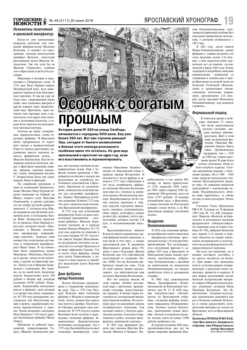 Выпуск газеты № 48 (2111) от 20.06.2018, страница 18.