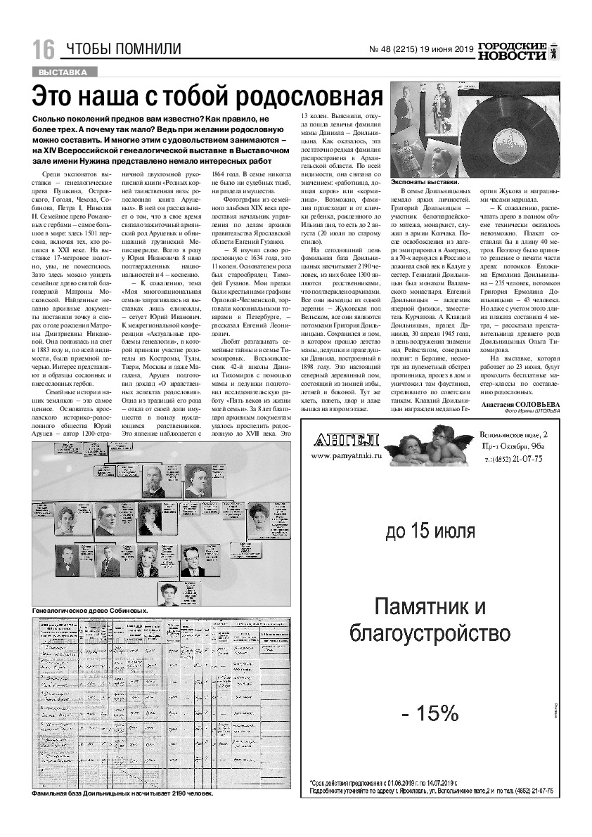 Выпуск газеты № 48 (2215) от 19.06.2019, страница 14.