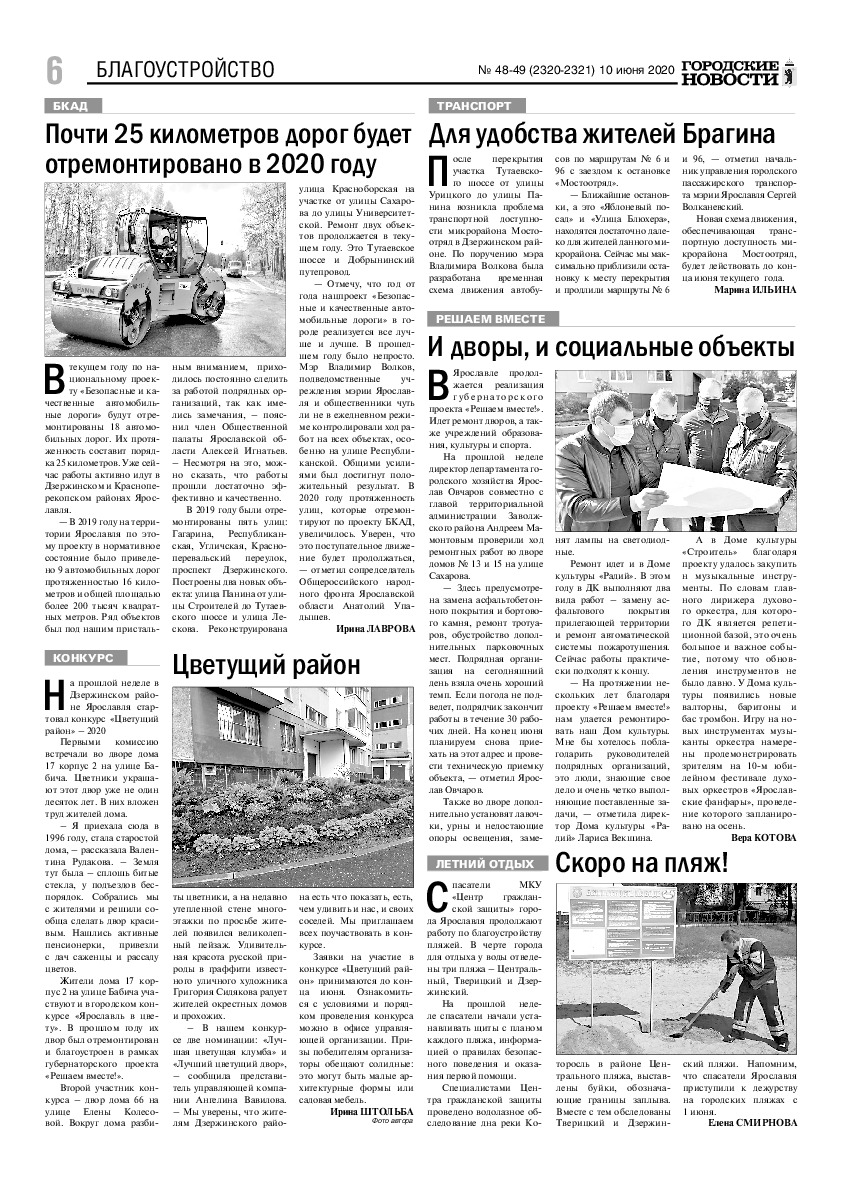 Выпуск газеты № 48-49 (2320-2321) от 10.06.2020, страница 6.