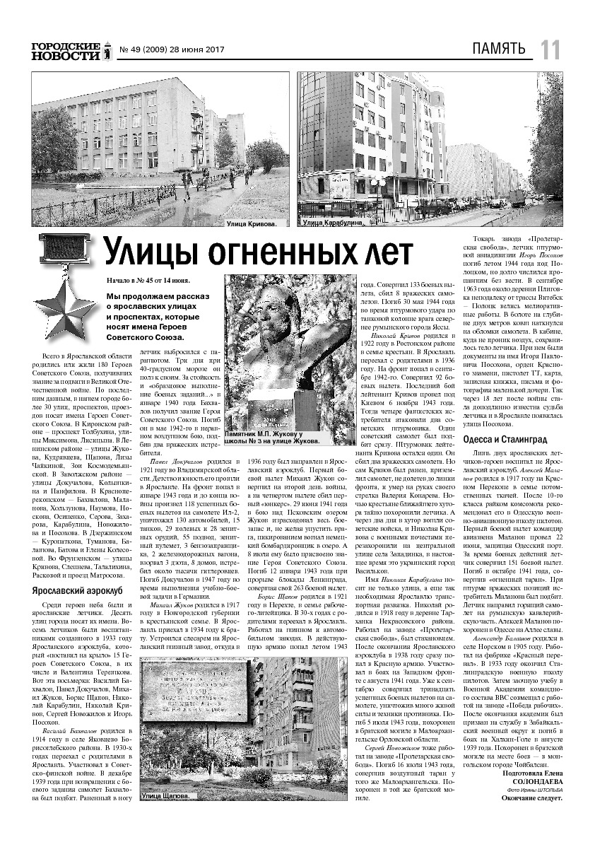 Выпуск газеты № 49 (2009) от 28.06.2017, страница 11.