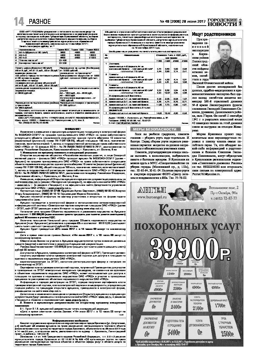 Выпуск газеты № 49 (2009) от 28.06.2017, страница 14.