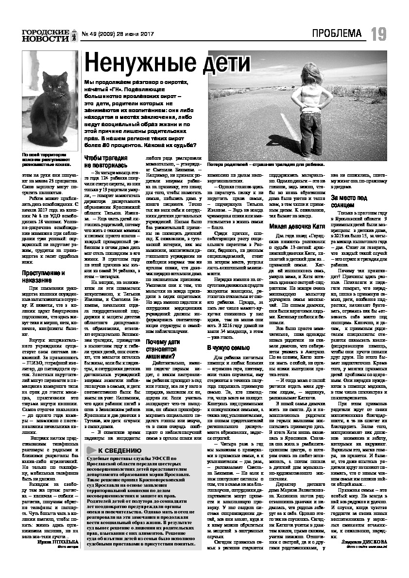 Выпуск газеты № 49 (2009) от 28.06.2017, страница 19.