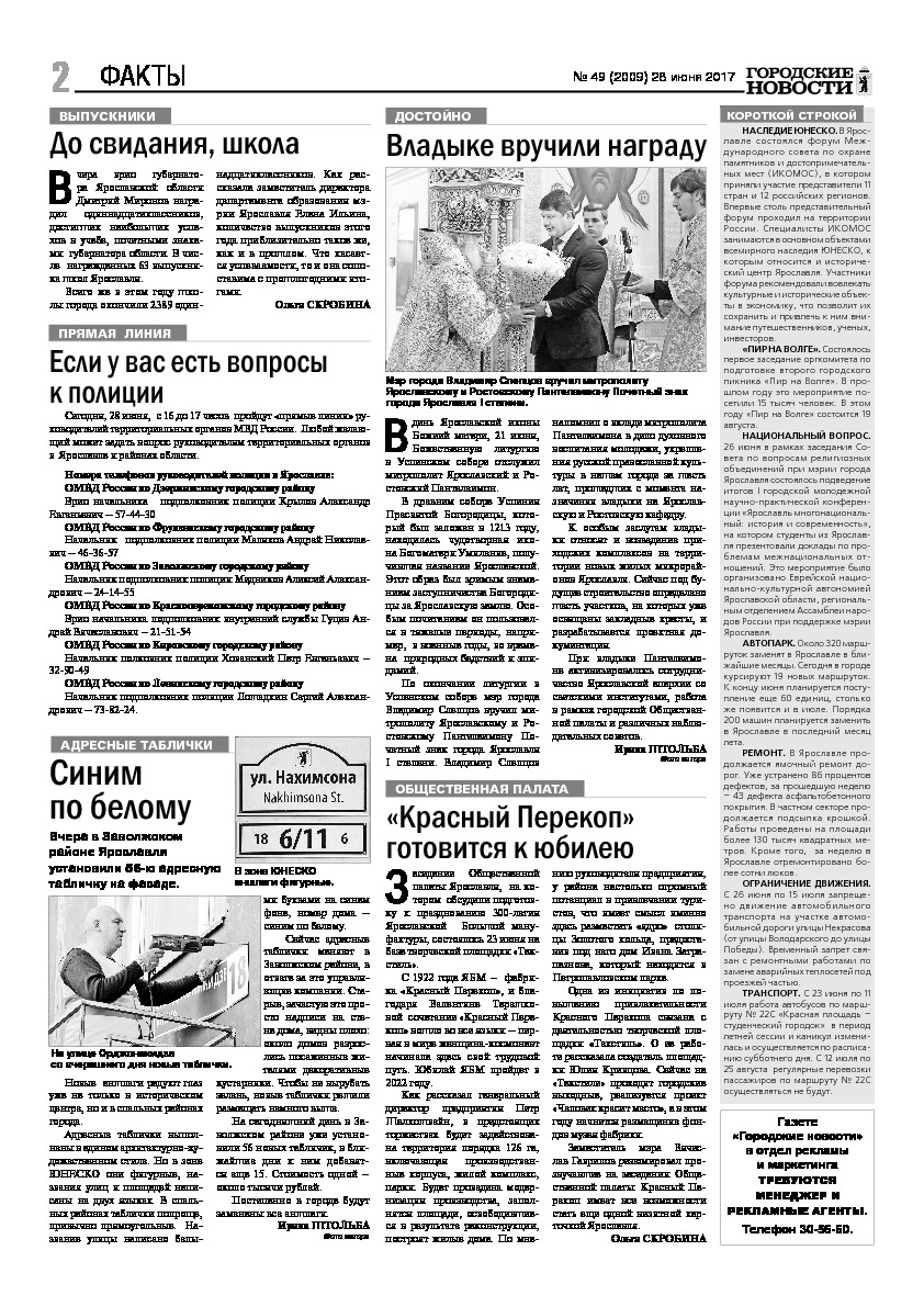 Выпуск газеты № 49 (2009) от 28.06.2017, страница 2.