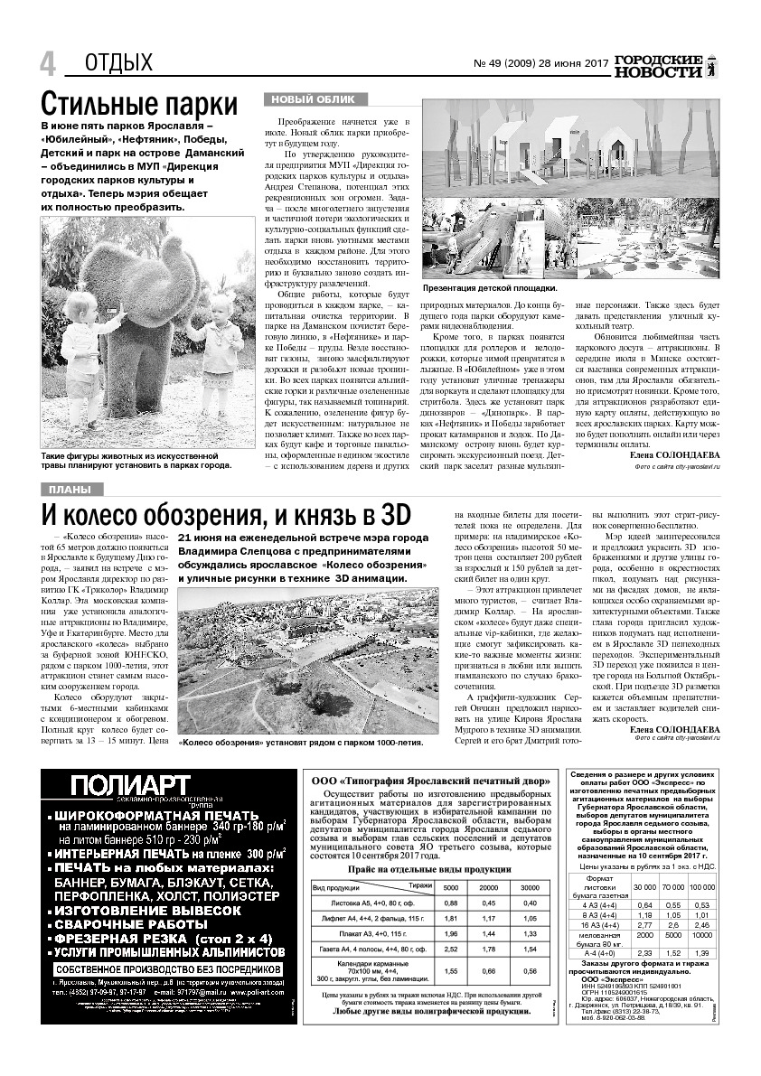 Выпуск газеты № 49 (2009) от 28.06.2017, страница 4.