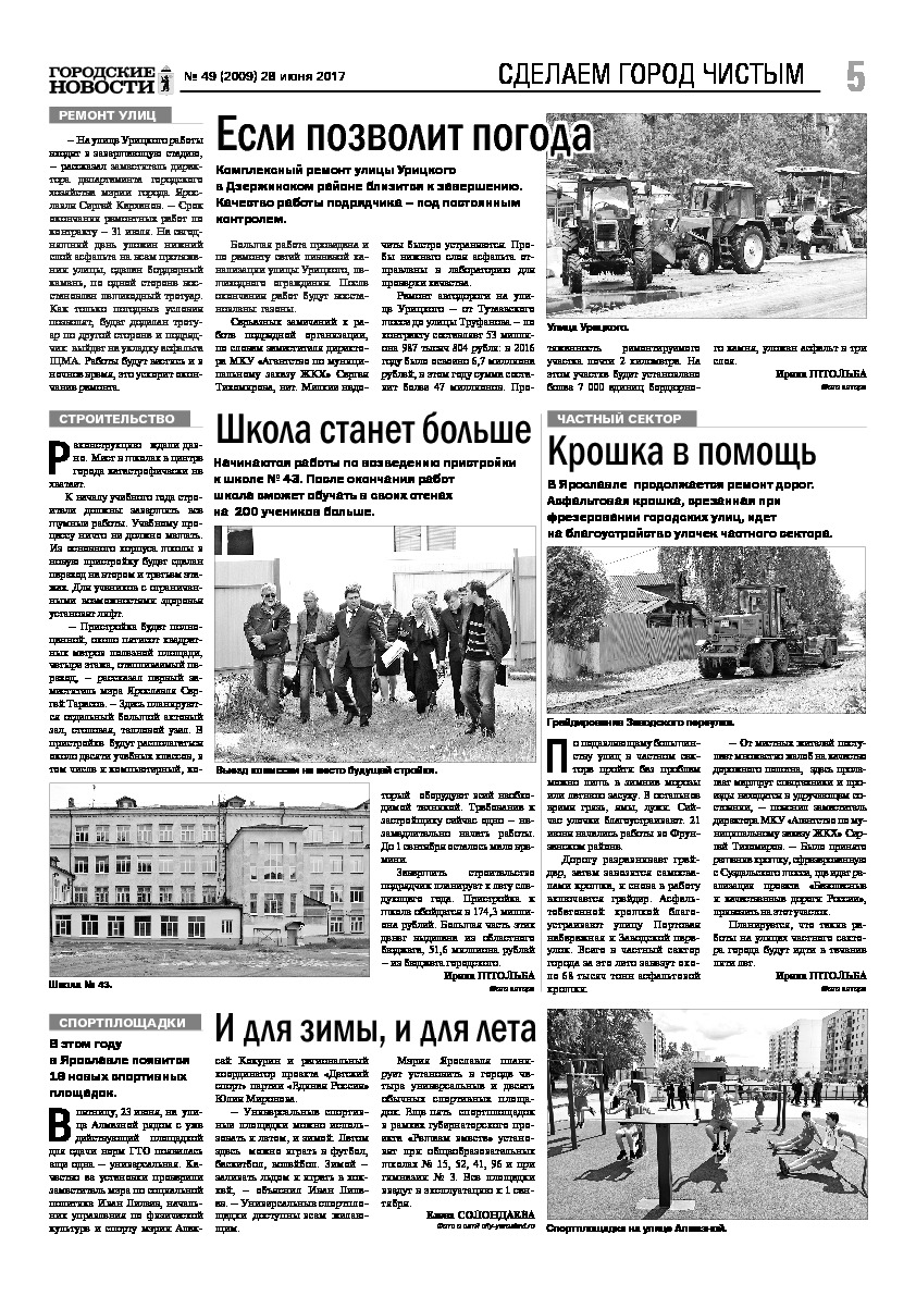 Выпуск газеты № 49 (2009) от 28.06.2017, страница 5.