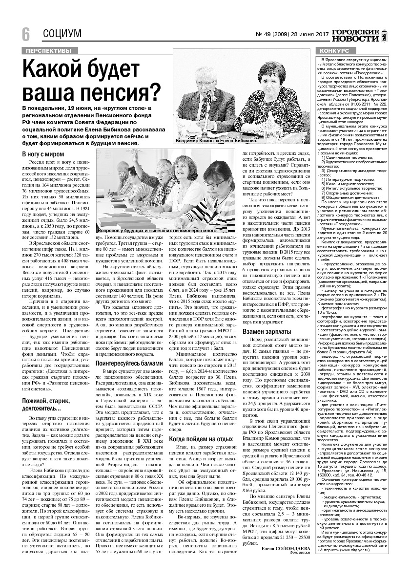 Выпуск газеты № 49 (2009) от 28.06.2017, страница 6.