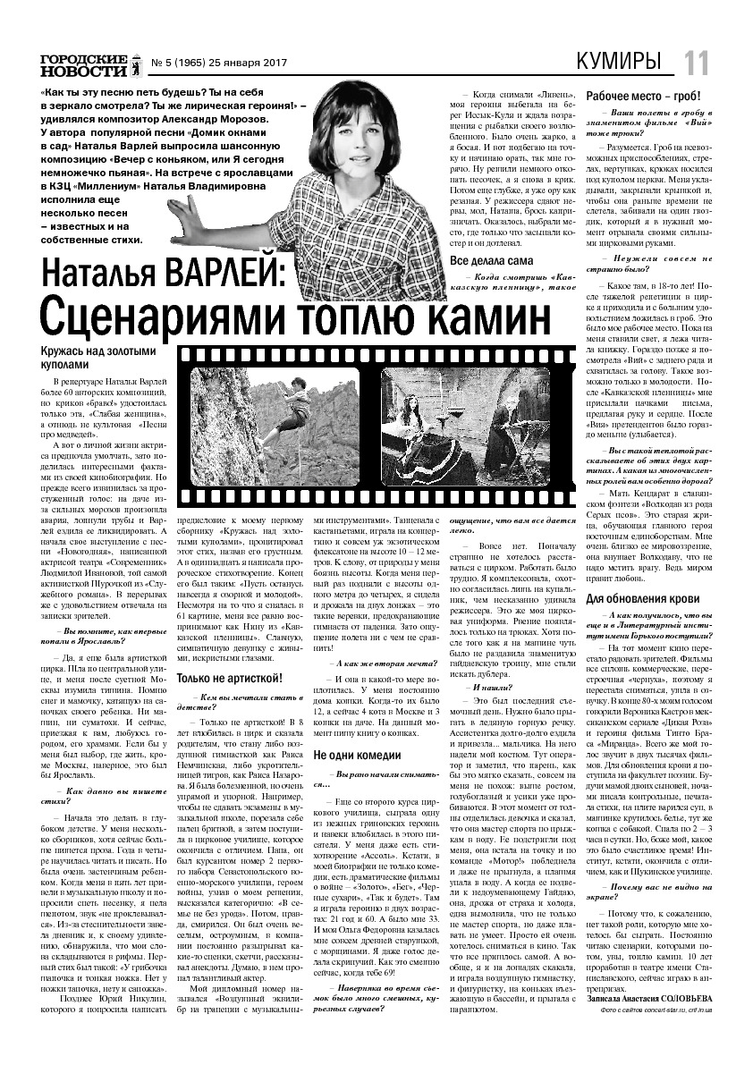 Выпуск газеты № 5 (1965) от 25.01.2017, страница 11.