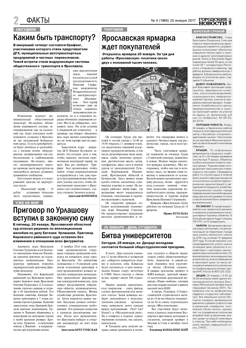 Выпуск газеты № 5 (1965) от 25.01.2017, страница 2.