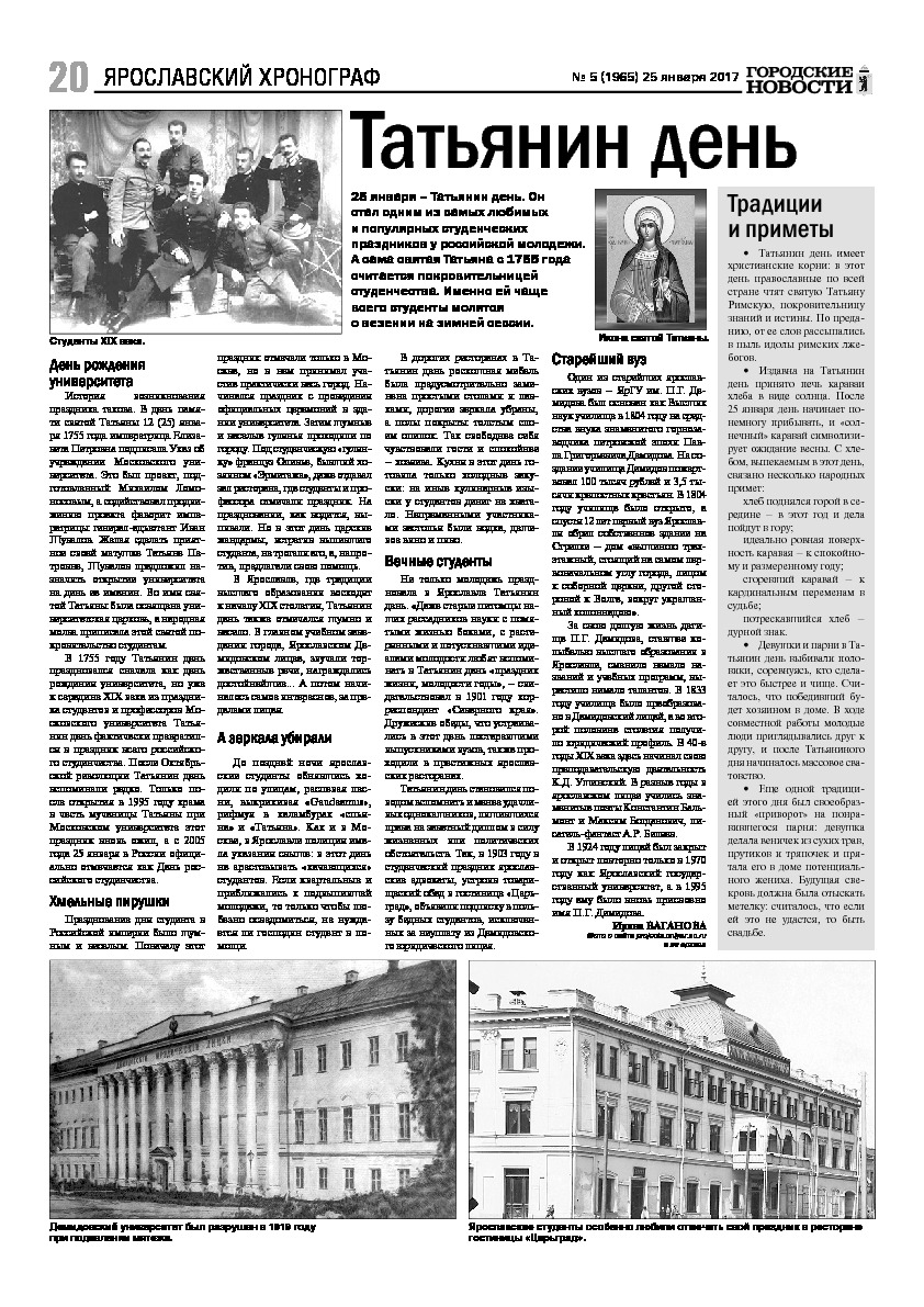 Выпуск газеты № 5 (1965) от 25.01.2017, страница 20.