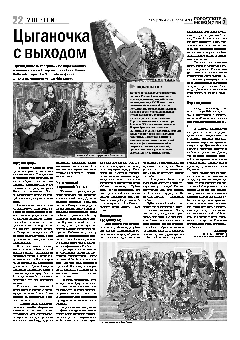 Выпуск газеты № 5 (1965) от 25.01.2017, страница 22.