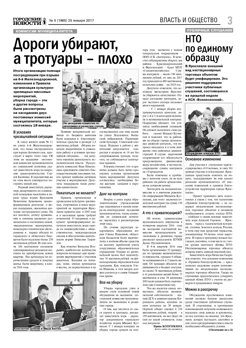 Выпуск газеты № 5 (1965) от 25.01.2017, страница 3.
