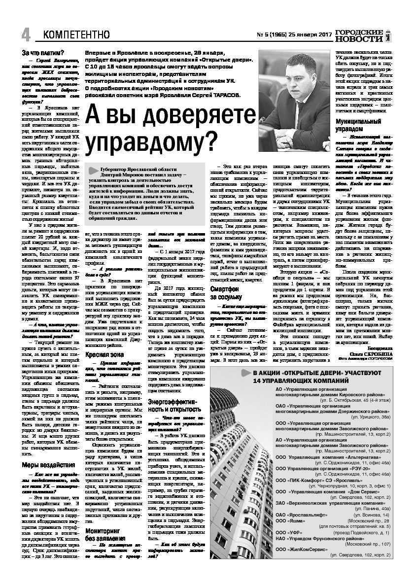 Выпуск газеты № 5 (1965) от 25.01.2017, страница 4.