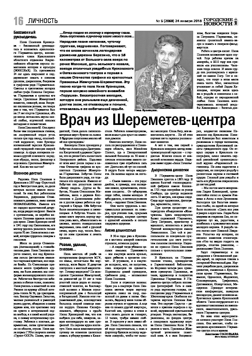 Выпуск газеты № 5 (2068) от 24.01.2018, страница 15.