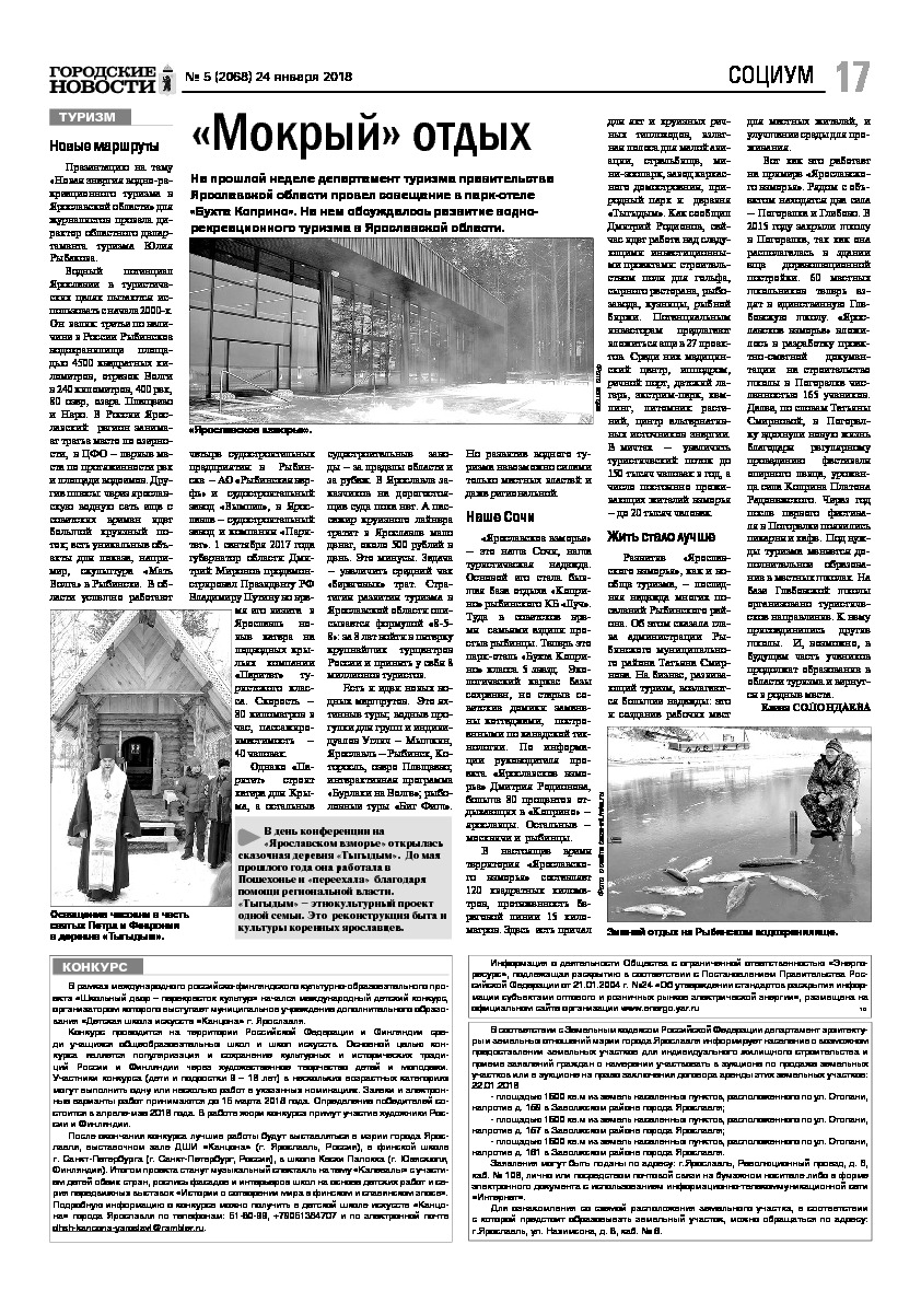 Выпуск газеты № 5 (2068) от 24.01.2018, страница 16.