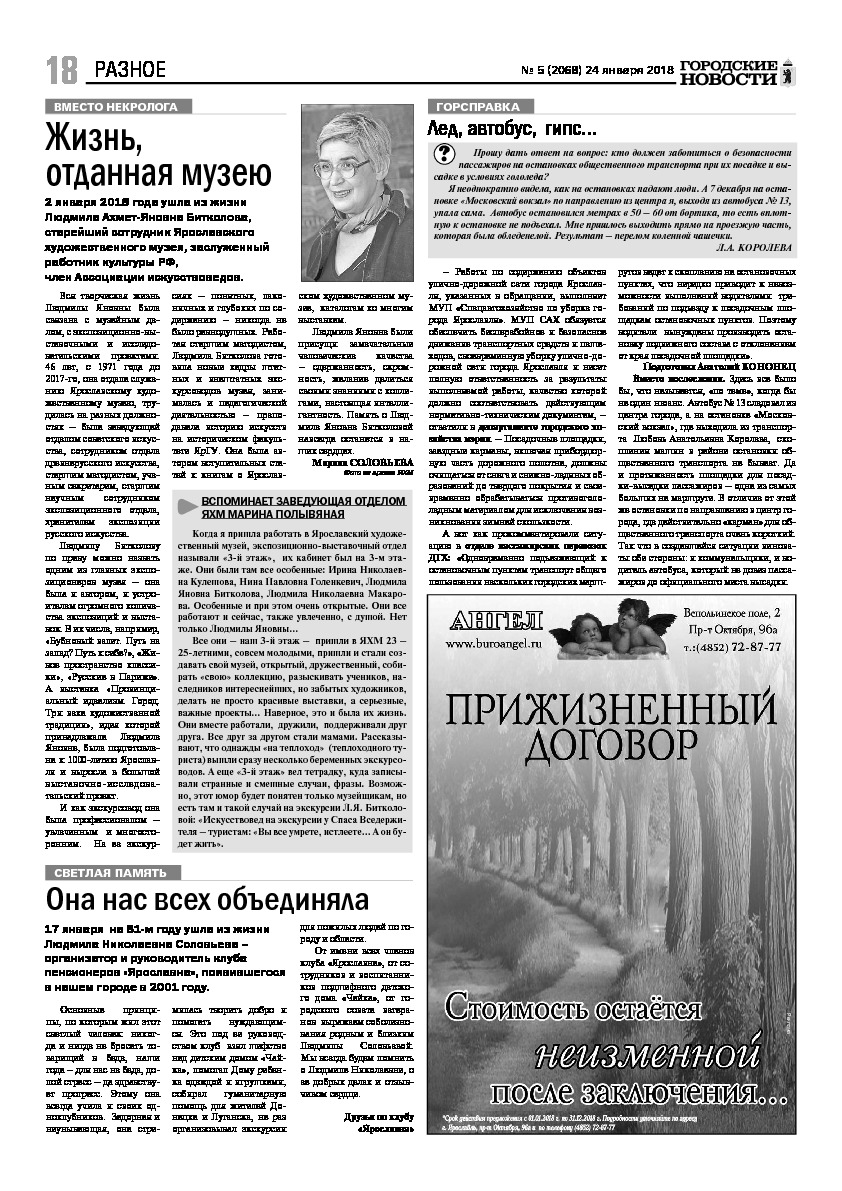 Выпуск газеты № 5 (2068) от 24.01.2018, страница 17.