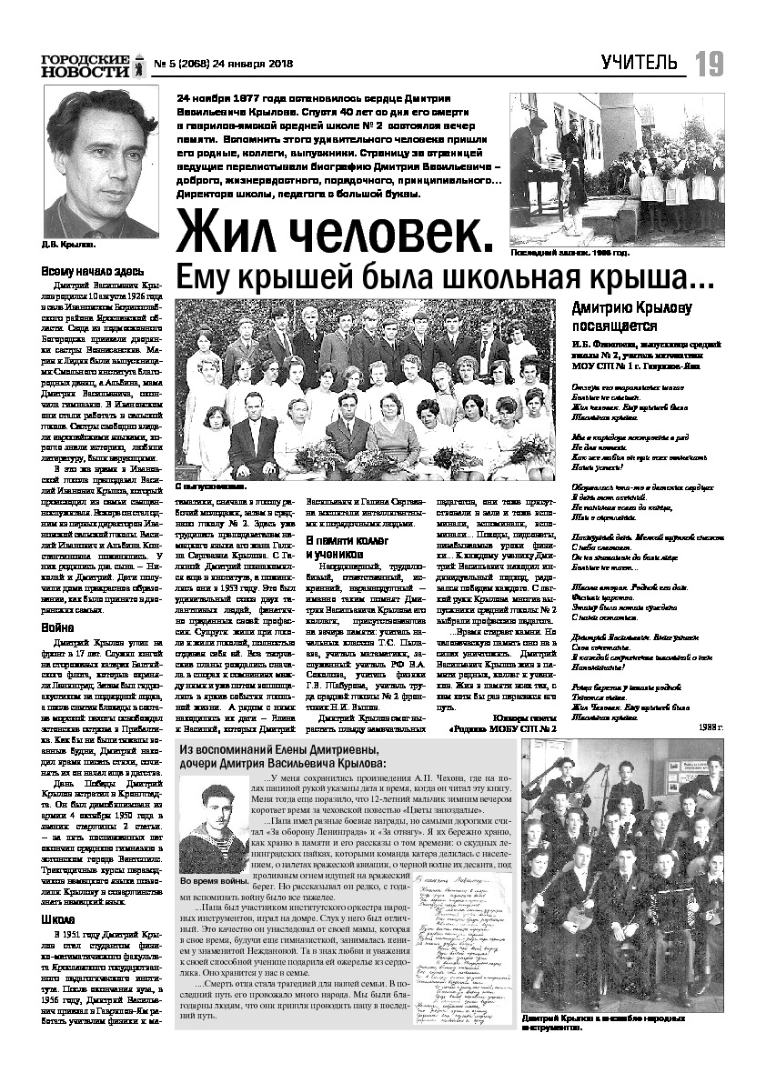 Выпуск газеты № 5 (2068) от 24.01.2018, страница 18.