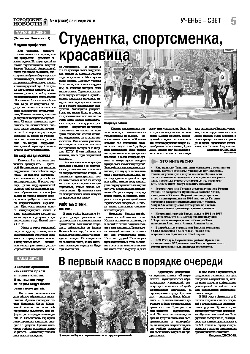 Выпуск газеты № 5 (2068) от 24.01.2018, страница 5.